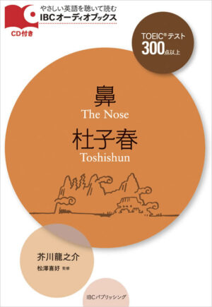 鼻/杜子春