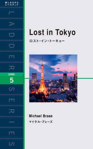 ロスト・イン・トーキョー