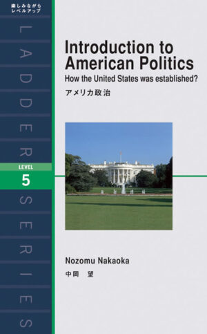 アメリカ政治