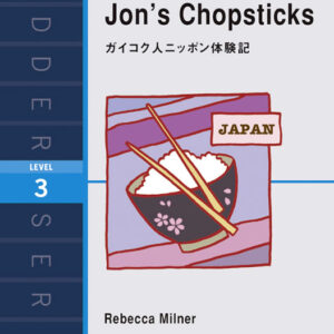 ガイコク人ニッポン体験記
