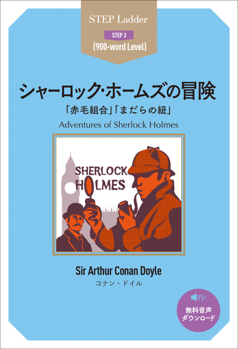 シャーロック・ホームズの冒険