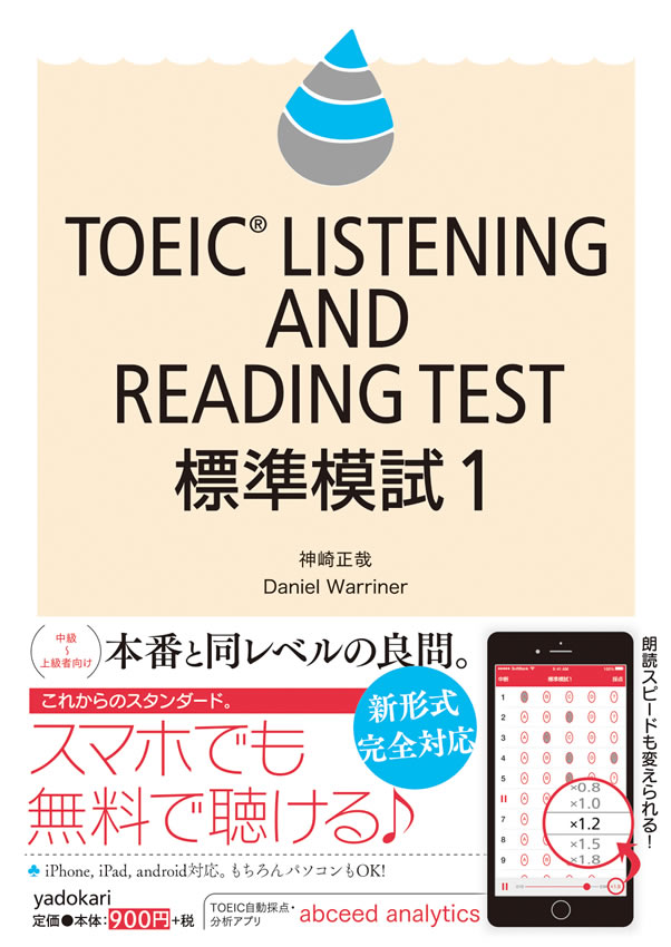 TOEICⓇ LISTENING AND READING TEST 標準模試1