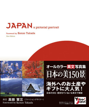 日本写真紀行
