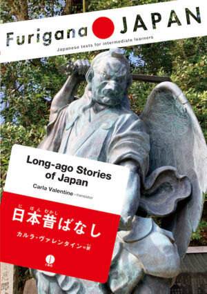 日本昔ばなし（Furigana JAPAN）