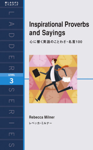 心に響く英語のことわざ・名言100