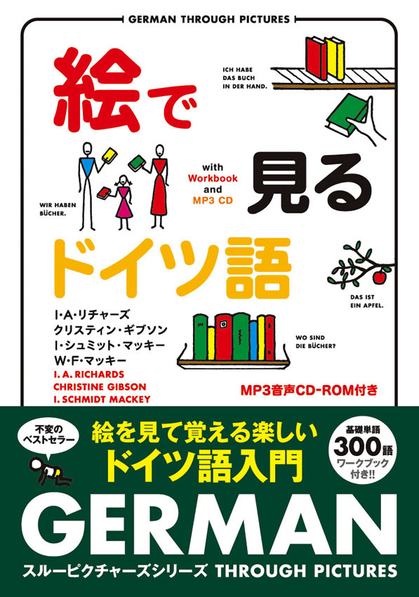 絵で見るドイツ語 MP3 CD付き | IBCパブリッシング - 多読・多聴・音読・英語学習書の出版社