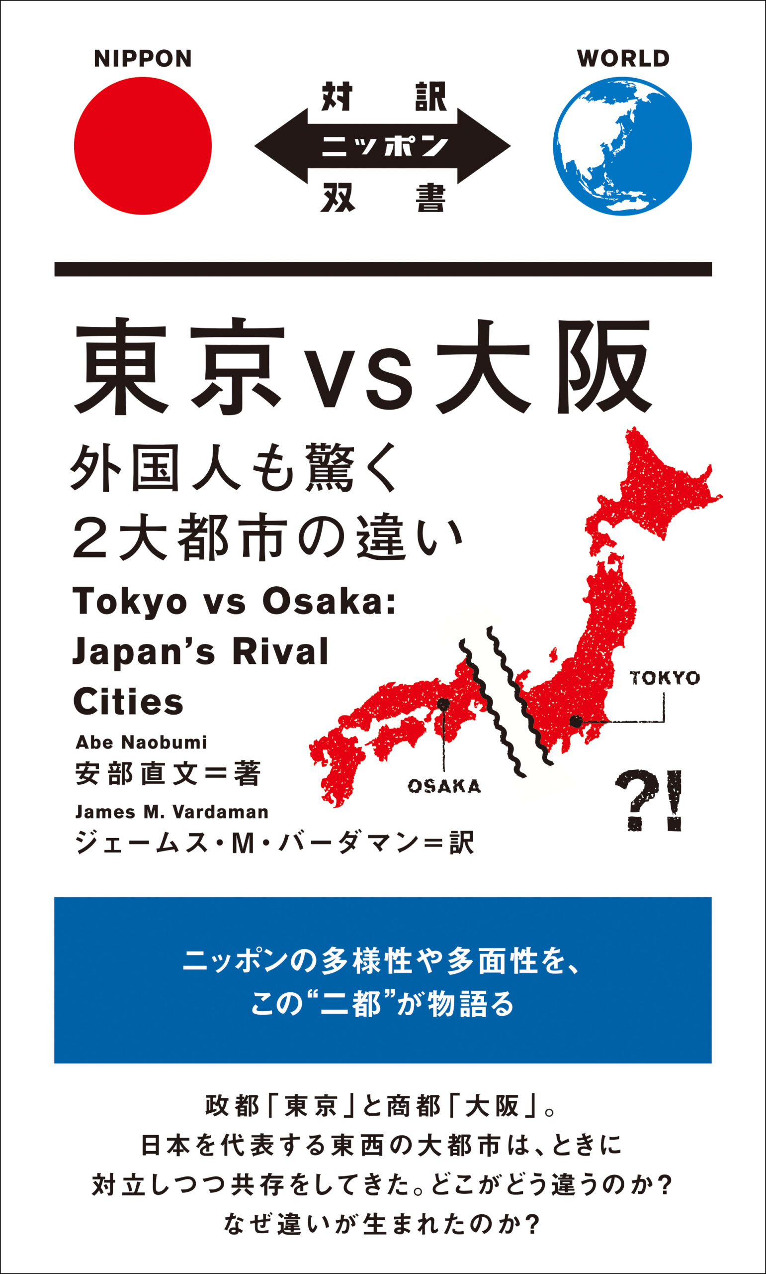 東京 vs 大阪　外国人も驚く２大都市の違い