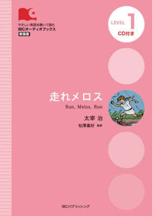 走れメロス
