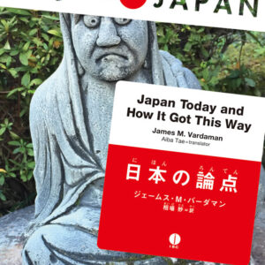 日本の論点(Furigana JAPAN)