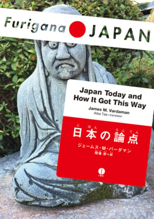 日本の論点(Furigana JAPAN)