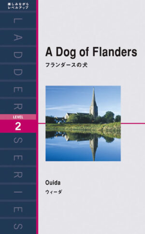 フランダースの犬