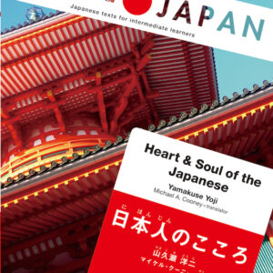 日本人のこころ(Furigana JAPAN)