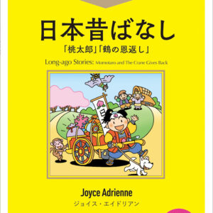 日本昔ばなし