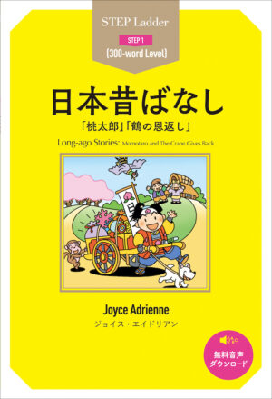 日本昔ばなし