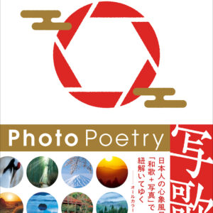 写歌 PhotoPoetry