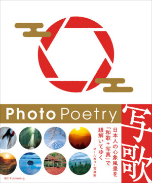 写歌 PhotoPoetry