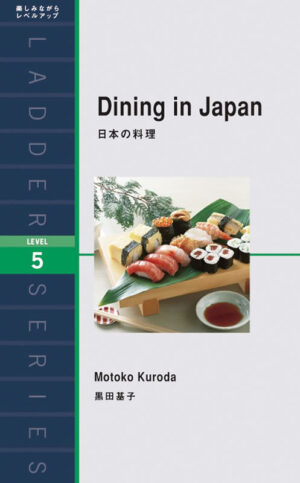 日本の料理