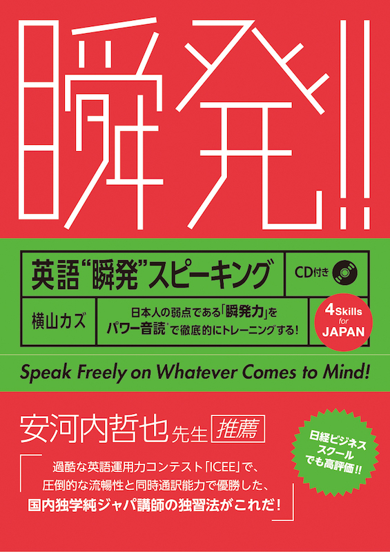 英語”瞬発”スピーキング | IBCパブリッシング - 多読・多聴・音読 