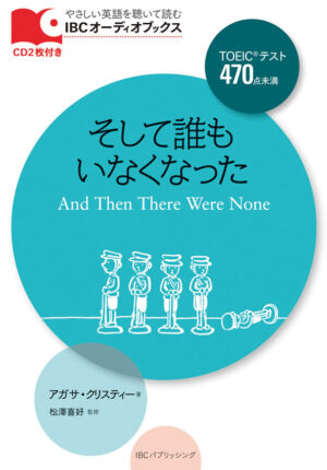 そして誰もいなくなった