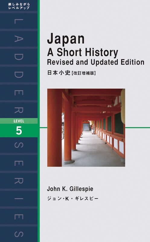 日本小史: 改訂増補版 | IBCパブリッシング - 多読・多聴・音読・英語学習書の出版社