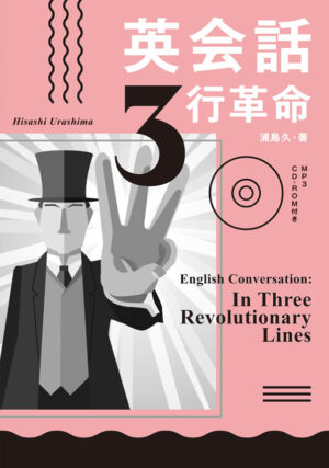 英会話３行革命