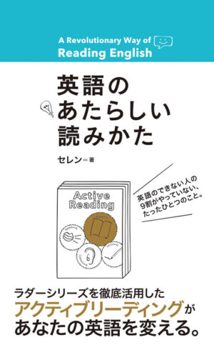 英語のあたらしい読みかた