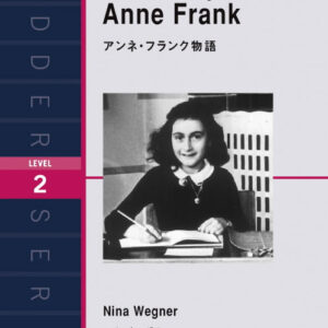 アンネ・フランク物語