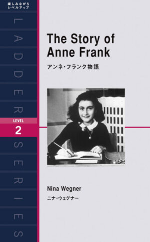 アンネ・フランク物語