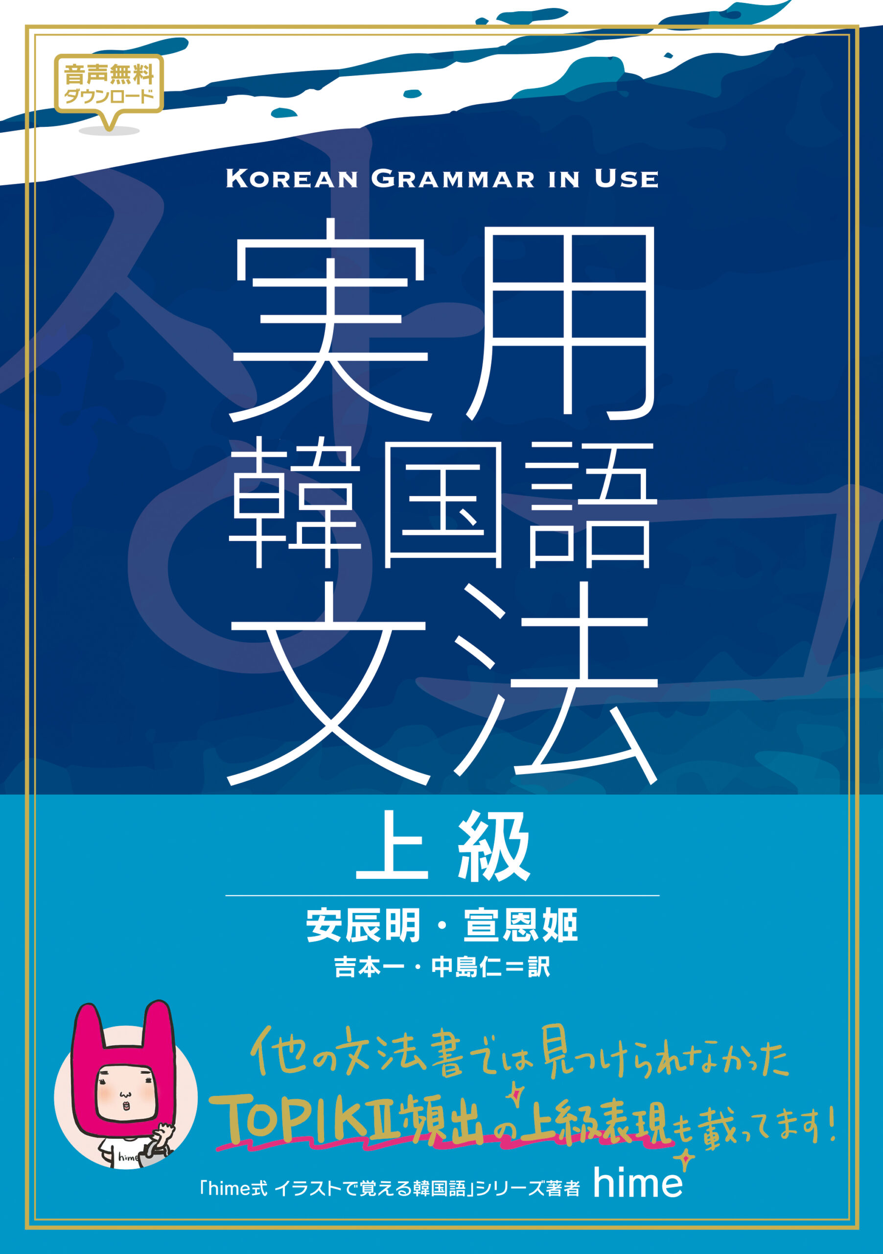 実用韓国語文法【初級】 | IBCパブリッシング - 多読・多聴・音読・英語学習書の出版社