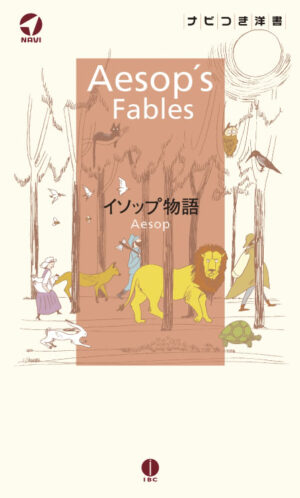 イソップ物語