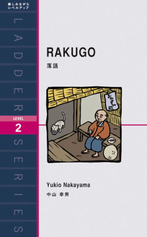 落語