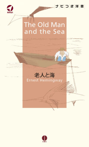 老人と海