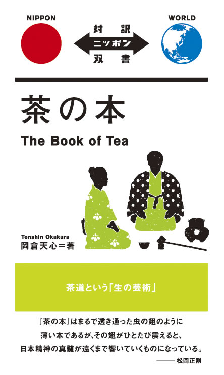 茶の本 | IBCパブリッシング - 多読・多聴・音読・英語学習書の出版社