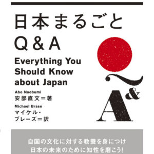 日本まるごとQ&A