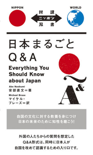 日本まるごとQ&A