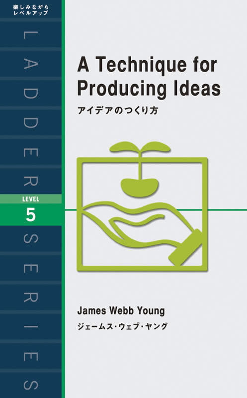 アイデアのつくり方 | IBCパブリッシング - 多読・多聴・音読・英語