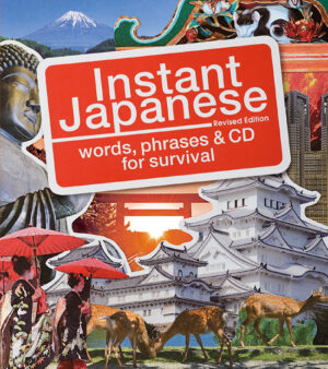 インスタント・ジャパニーズ［改訂版 CD付］