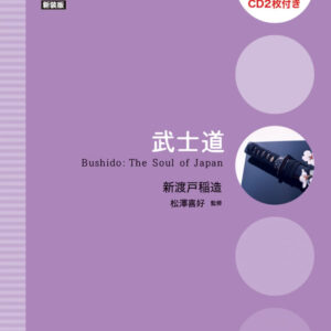 武士道