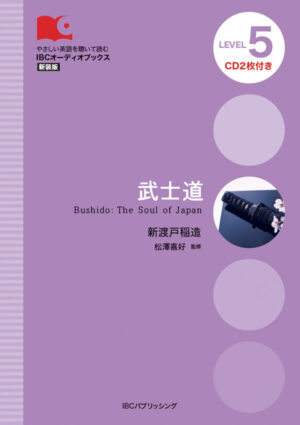 武士道