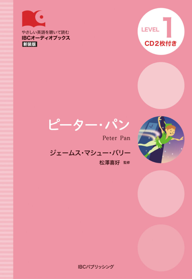 ピーター・パン