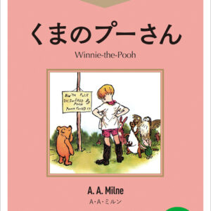 くまのプーさん