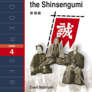 新撰組