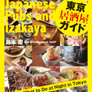 東京居酒屋ガイド