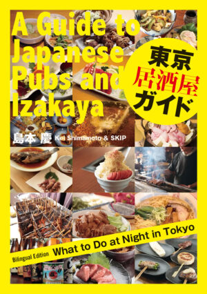 東京居酒屋ガイド