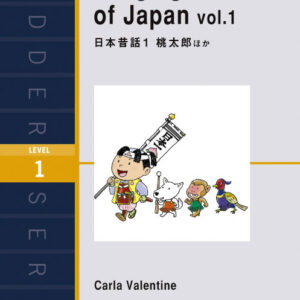 日本昔話１ 桃太郎ほか