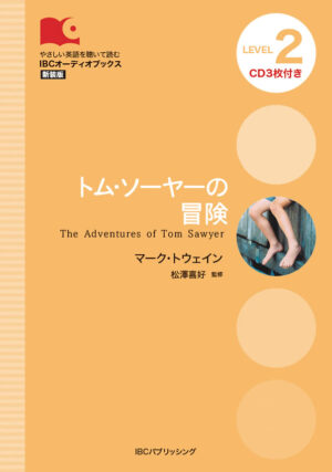 トム・ソーヤーの冒険