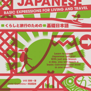 PRACTICAL JAPANESE: Basic Expressions for Living and Travel くらしと旅行のための基礎日本語