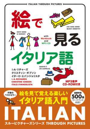 絵で見るイタリア語 MP3 CD付き