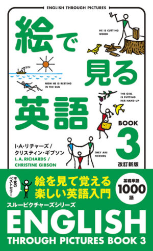 絵で見る英語 Book 3 改訂新版