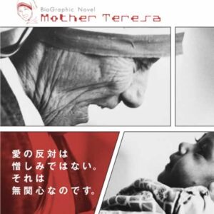 マザー・テレサ